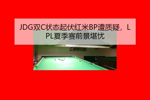 shuang-zhuang-tai-qi-fu-hong-mi-zao-zhi-yi-xia-ji-sai-qian-jing-kan-you-3-589.jpg