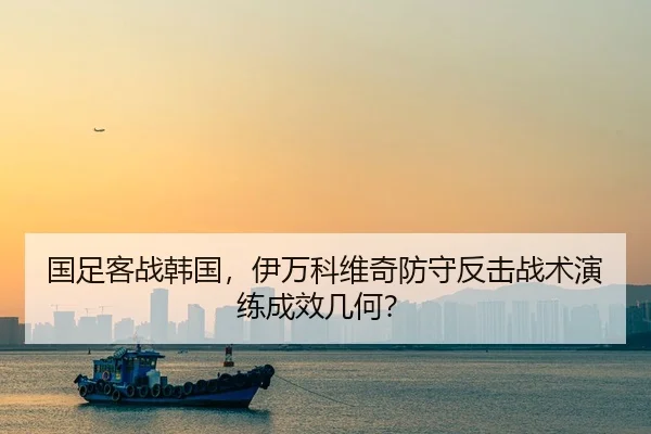 guo-zu-ke-zhan-han-guo-yi-wan-ke-wei-qi-fang-shou-fan-ji-zhan-shu-yan-lian-cheng-xiao-ji-he-2-381.jpg